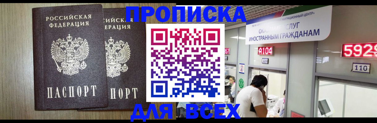 временная регистрация в квартире в Чапаевске